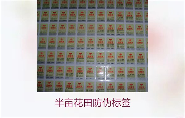 半畝花田防偽標(biāo)簽，半畝花田防偽標(biāo)簽的作用與如何確保正品購(gòu)買(圖1)