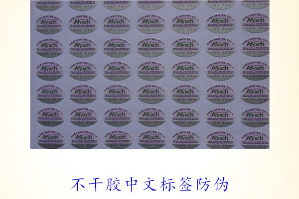 不干膠中文標(biāo)簽防偽，如何制作和使用不干膠中文防偽標(biāo)簽(圖3)