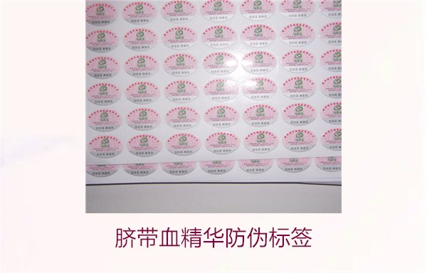 臍帶血精華防偽標(biāo)簽的辨識方法與技巧，避免假貨風(fēng)險(圖1)