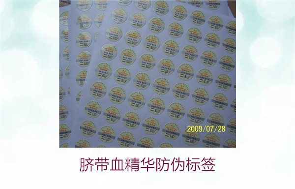 臍帶血精華防偽標(biāo)簽的辨識方法與技巧，避免假貨風(fēng)險(圖2)