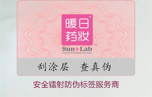 安全鐳射防偽標簽服務(wù)商，專業(yè)提供高效防偽解決方案(圖1)