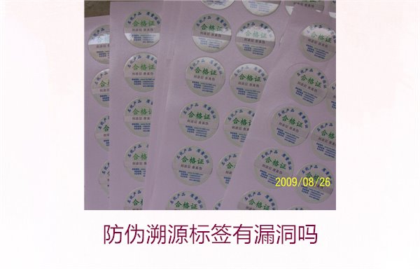 防偽溯源標(biāo)簽有漏洞嗎？分析防偽溯源標(biāo)簽存在的潛在風(fēng)險(xiǎn)(圖3)