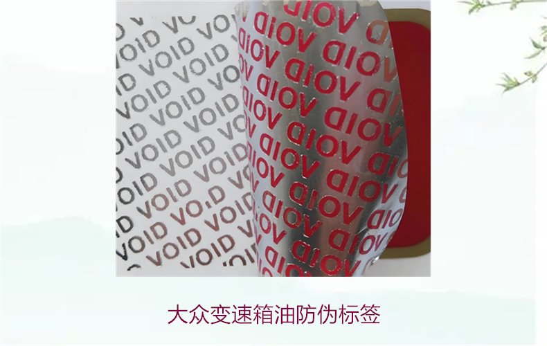 大眾變速箱油防偽標(biāo)簽，如何識(shí)別大眾變速箱油的防偽標(biāo)簽避免假貨(圖2)