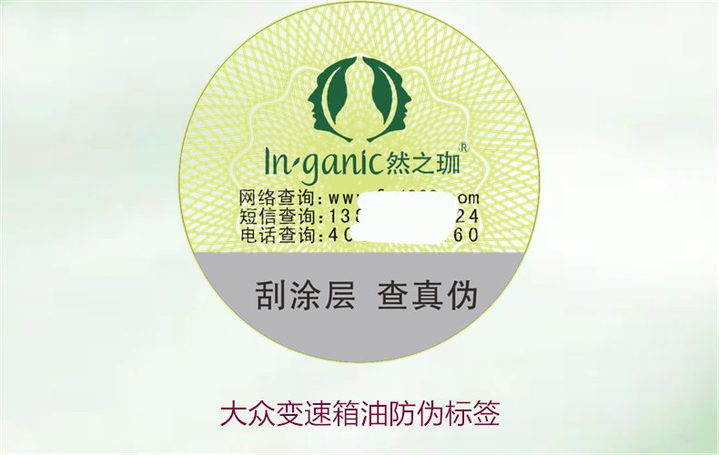 大眾變速箱油防偽標(biāo)簽，如何識(shí)別大眾變速箱油的防偽標(biāo)簽避免假貨(圖1)