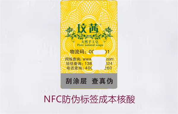 NFC防偽標(biāo)簽成本核算，如何計算NFC防偽標(biāo)簽的成本與效益(圖1)