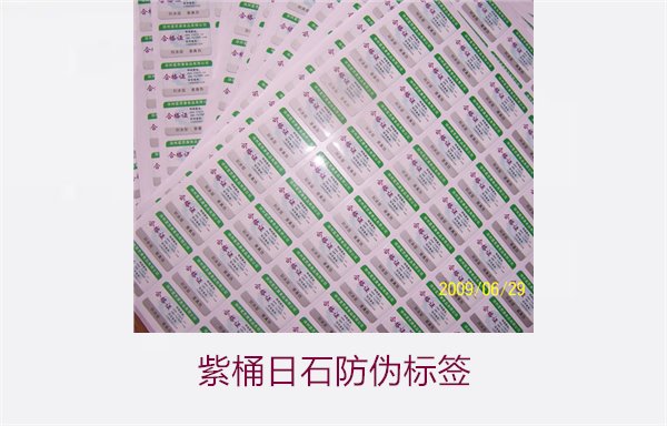 紫桶日石防偽標簽，如何正確辨識紫桶日石防偽標簽的真?zhèn)?圖1)