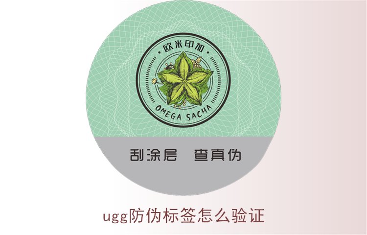 UGG防偽標(biāo)簽怎么驗(yàn)證？詳細(xì)教你如何驗(yàn)證UGG防偽標(biāo)簽真?zhèn)?圖1)