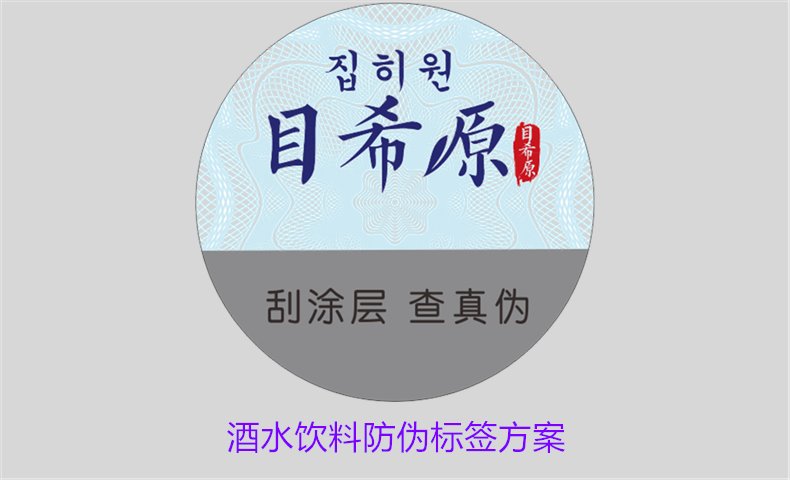 酒水飲料防偽標簽方案，如何選擇合適的防偽標簽保護酒水飲料品牌(圖1)