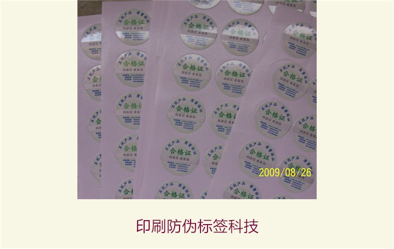 印刷防偽標(biāo)簽科技，探索印刷防偽標(biāo)簽的先進(jìn)科技與應(yīng)用領(lǐng)域(圖3)