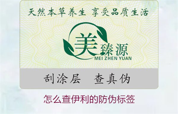 怎么查伊利的防偽標(biāo)簽？詳細(xì)步驟教你如何驗證伊利產(chǎn)品的防偽真?zhèn)?圖3)