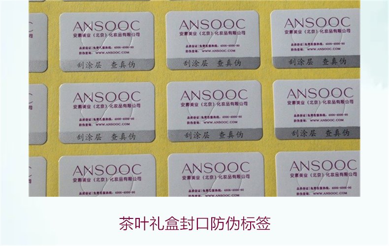 茶葉禮盒封口防偽標(biāo)簽，如何選擇適合茶葉禮盒的封口防偽標(biāo)簽(圖1)