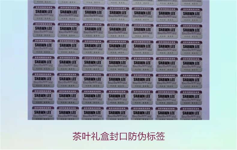 茶葉禮盒封口防偽標(biāo)簽，如何選擇適合茶葉禮盒的封口防偽標(biāo)簽(圖3)