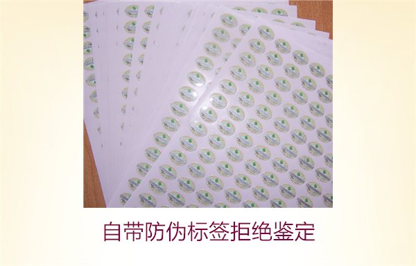自帶防偽標(biāo)簽拒絕鑒定，如何確保商品的防偽標(biāo)簽具備有效性(圖3)