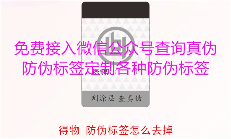 得物防偽標(biāo)簽怎么去掉？教你如何安全去除得物平臺上的防偽標(biāo)簽(圖2)