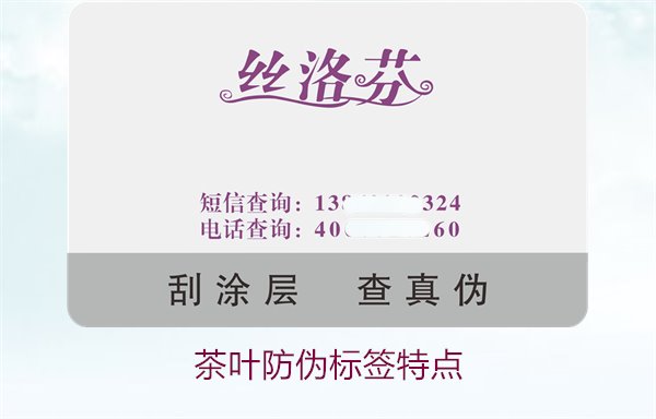 茶葉防偽標(biāo)簽特點，揭秘茶葉防偽標(biāo)簽的獨特設(shè)計與安全性(圖1)