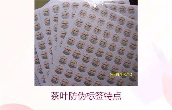 茶葉防偽標(biāo)簽特點，揭秘茶葉防偽標(biāo)簽的獨特設(shè)計與安全性(圖2)