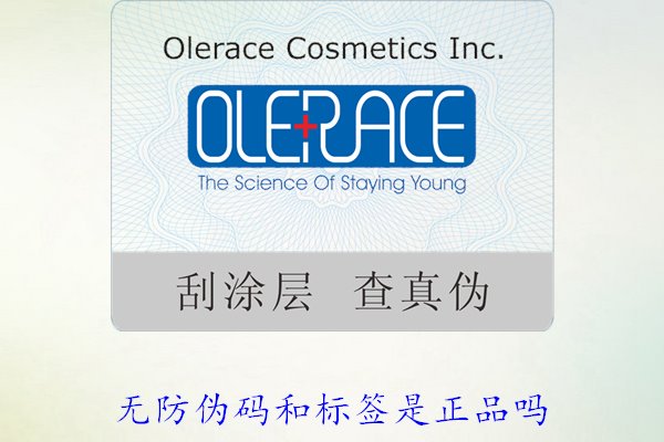 無防偽碼和標(biāo)簽是正品嗎？如何辨別沒有防偽標(biāo)簽的正品(圖1)