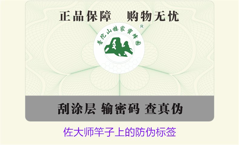 佐大師竿子上的防偽標(biāo)簽，如何辨別佐大師竿子防偽標(biāo)簽的真?zhèn)?圖1)