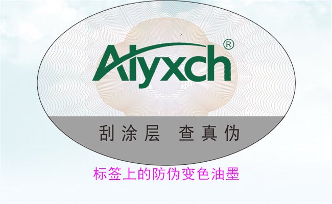 標(biāo)簽上的防偽變色油墨，如何通過(guò)變色油墨辨別標(biāo)簽的真?zhèn)?圖2)