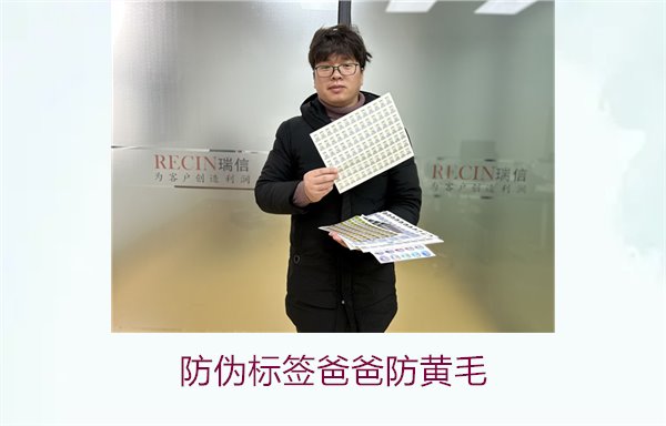 防偽標(biāo)簽爸爸防黃毛，了解爸爸防黃毛防偽標(biāo)簽的作用與防偽原理(圖1)