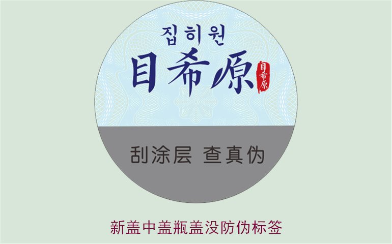 新蓋中蓋瓶蓋為何沒(méi)有防偽標(biāo)簽？原因及解決辦法解析(圖2)
