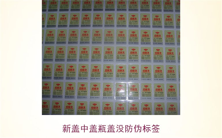 新蓋中蓋瓶蓋為何沒(méi)有防偽標(biāo)簽？原因及解決辦法解析(圖3)