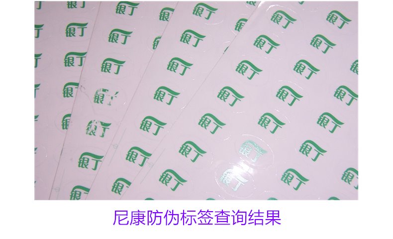 尼康防偽標(biāo)簽查詢結(jié)果：如何查詢尼康防偽標(biāo)簽的真?zhèn)魏万炞C步驟(圖1)