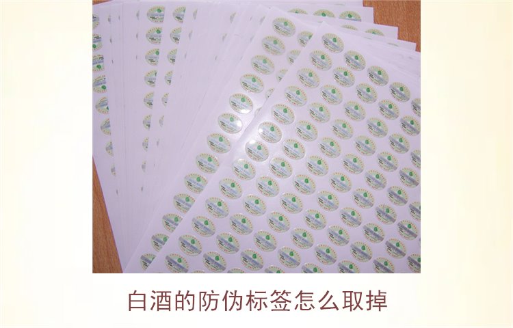 白酒的防偽標(biāo)簽怎么取掉？教你如何安全去除白酒瓶上的防偽標(biāo)簽(圖2)