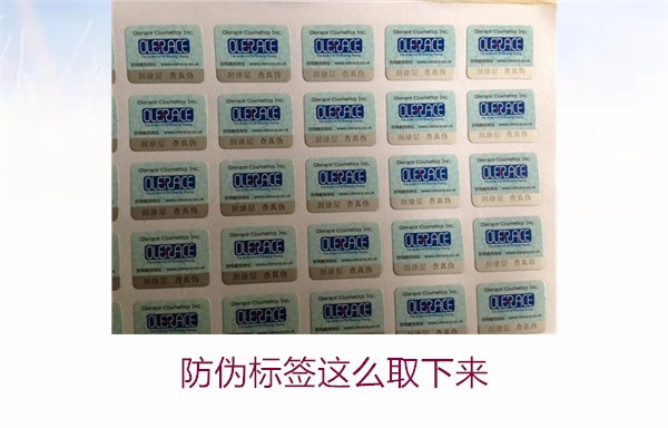 防偽標(biāo)簽怎么取下來？詳細(xì)介紹如何安全去除防偽標(biāo)簽而不損壞商品(圖1)