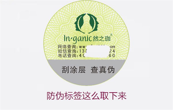 防偽標(biāo)簽怎么取下來？詳細(xì)介紹如何安全去除防偽標(biāo)簽而不損壞商品(圖2)